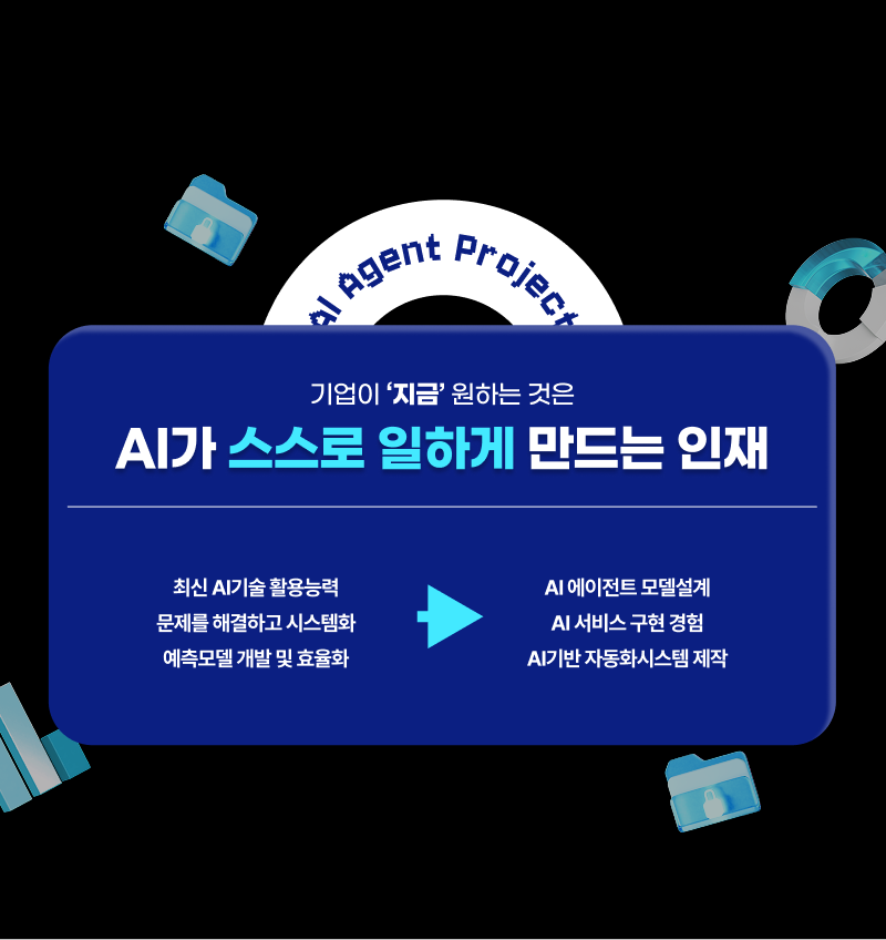 AI가 스스로 일하게 만드는 인재